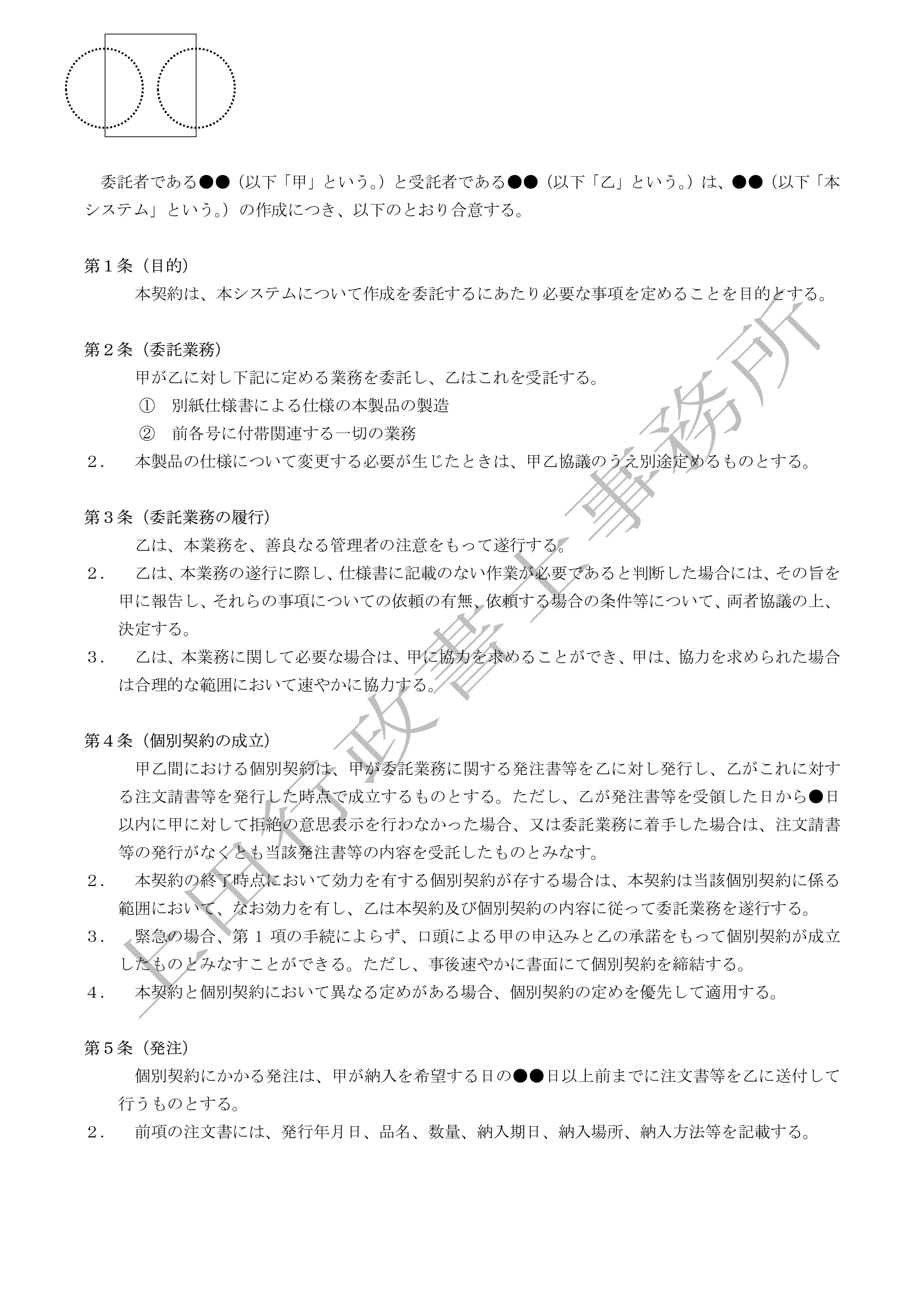 システム作成業務委託契約書 (2).jpg