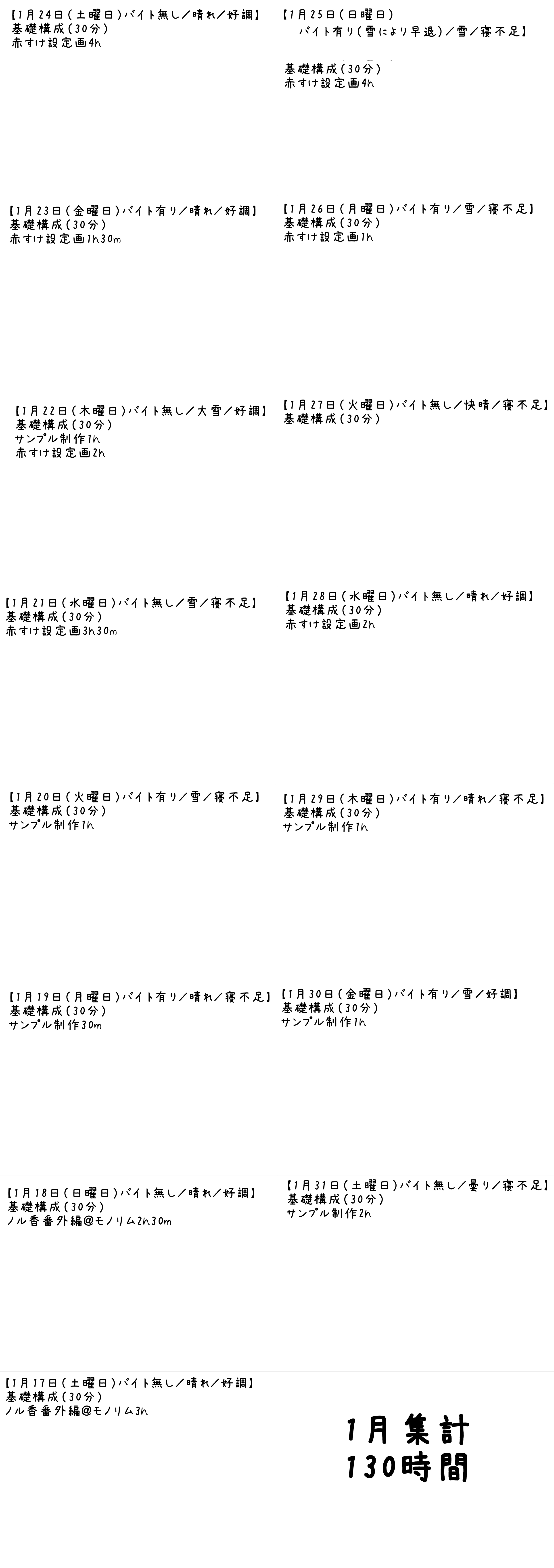 練習日程記録表B.jpg
