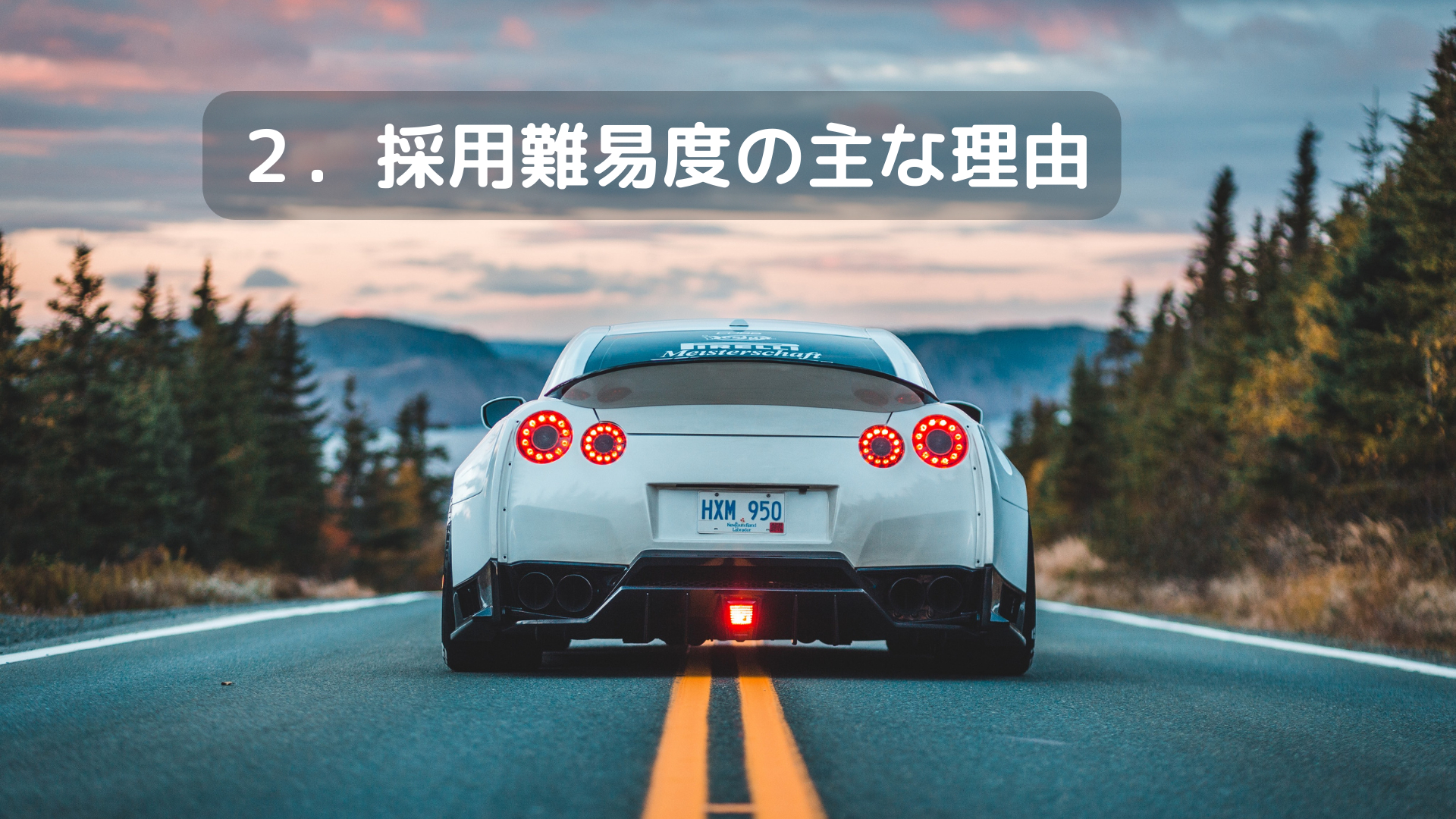 ２．採用難易度の主な理由.png