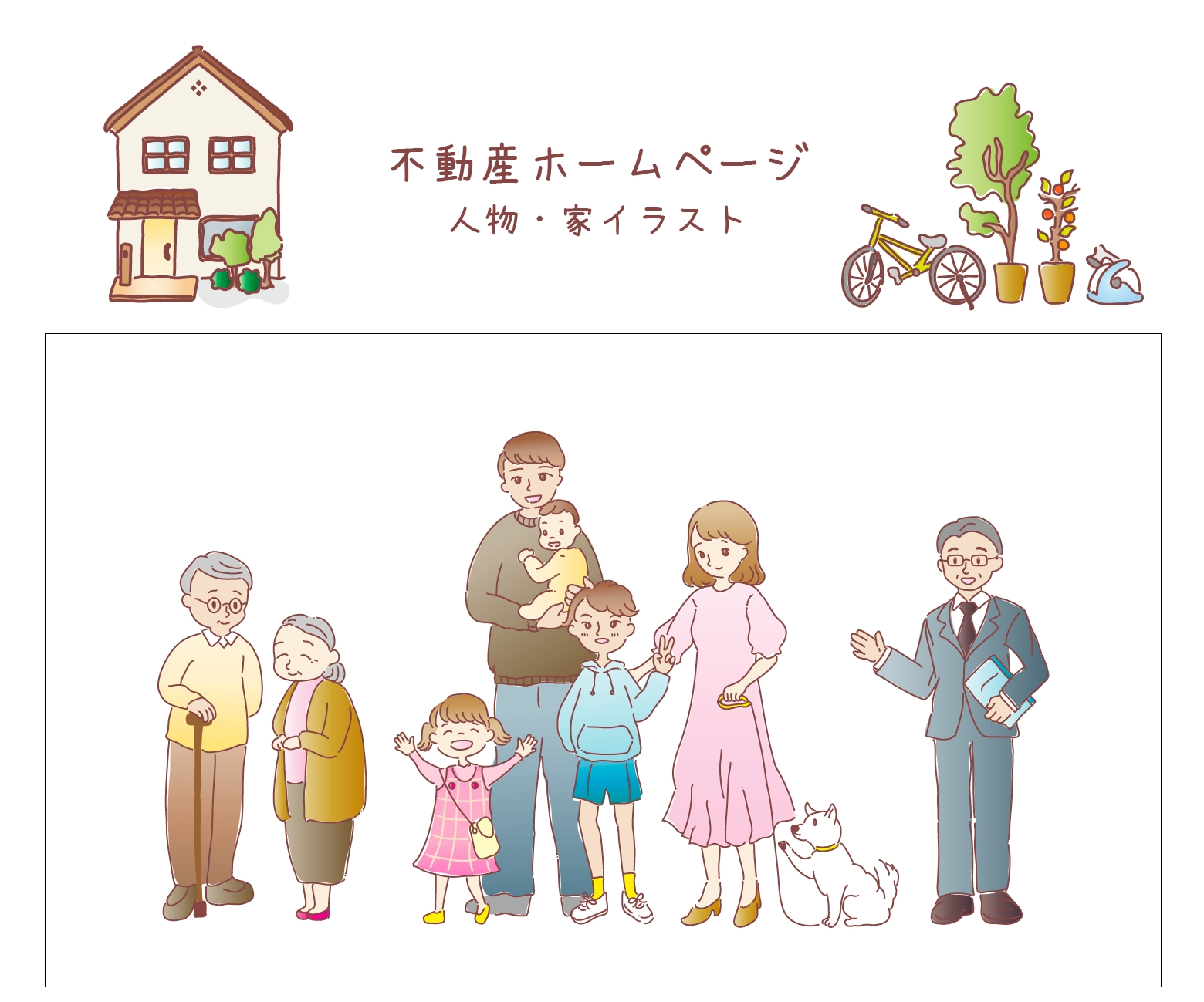 不動産 人物集合.png