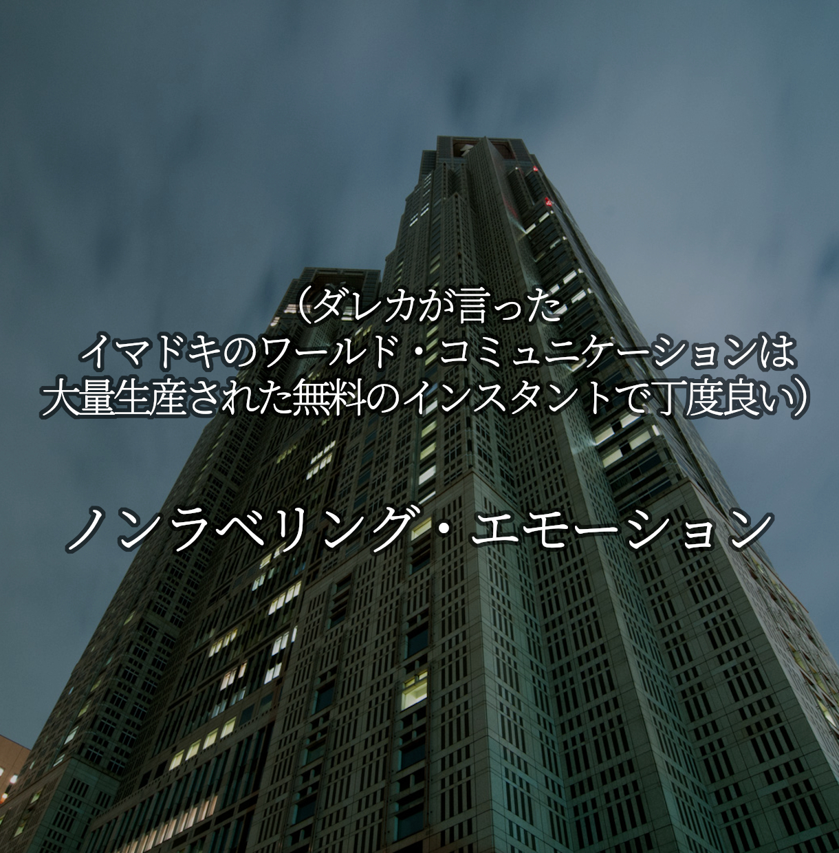 28_ノンラベリング・エモーション.png