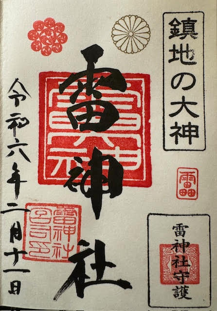 御朱印.jpg