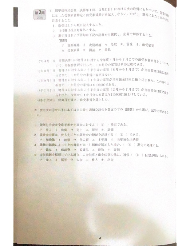 日商簿記3級-5 (2).jpg