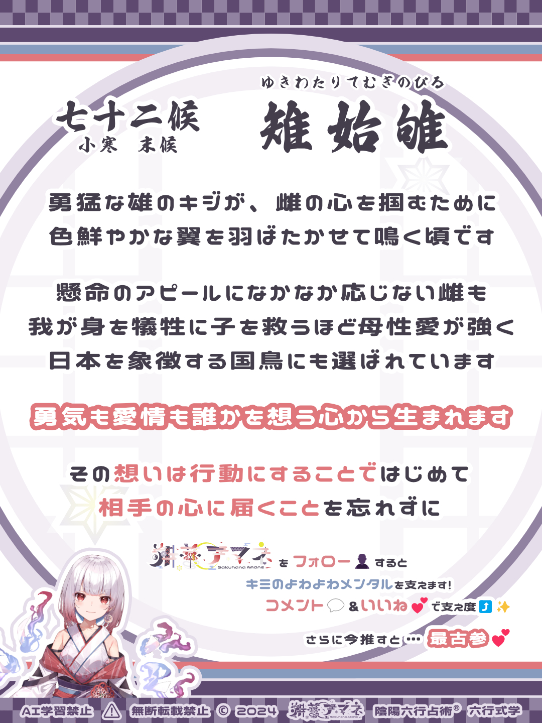 七十二候_03雉始雊.png