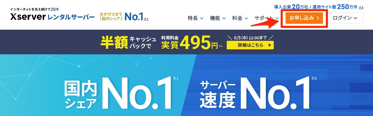 エックスサーバー申込み1.jpg