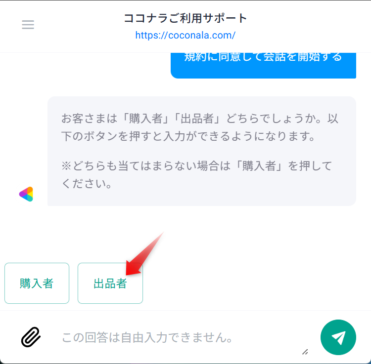 coconala-contact (3).png