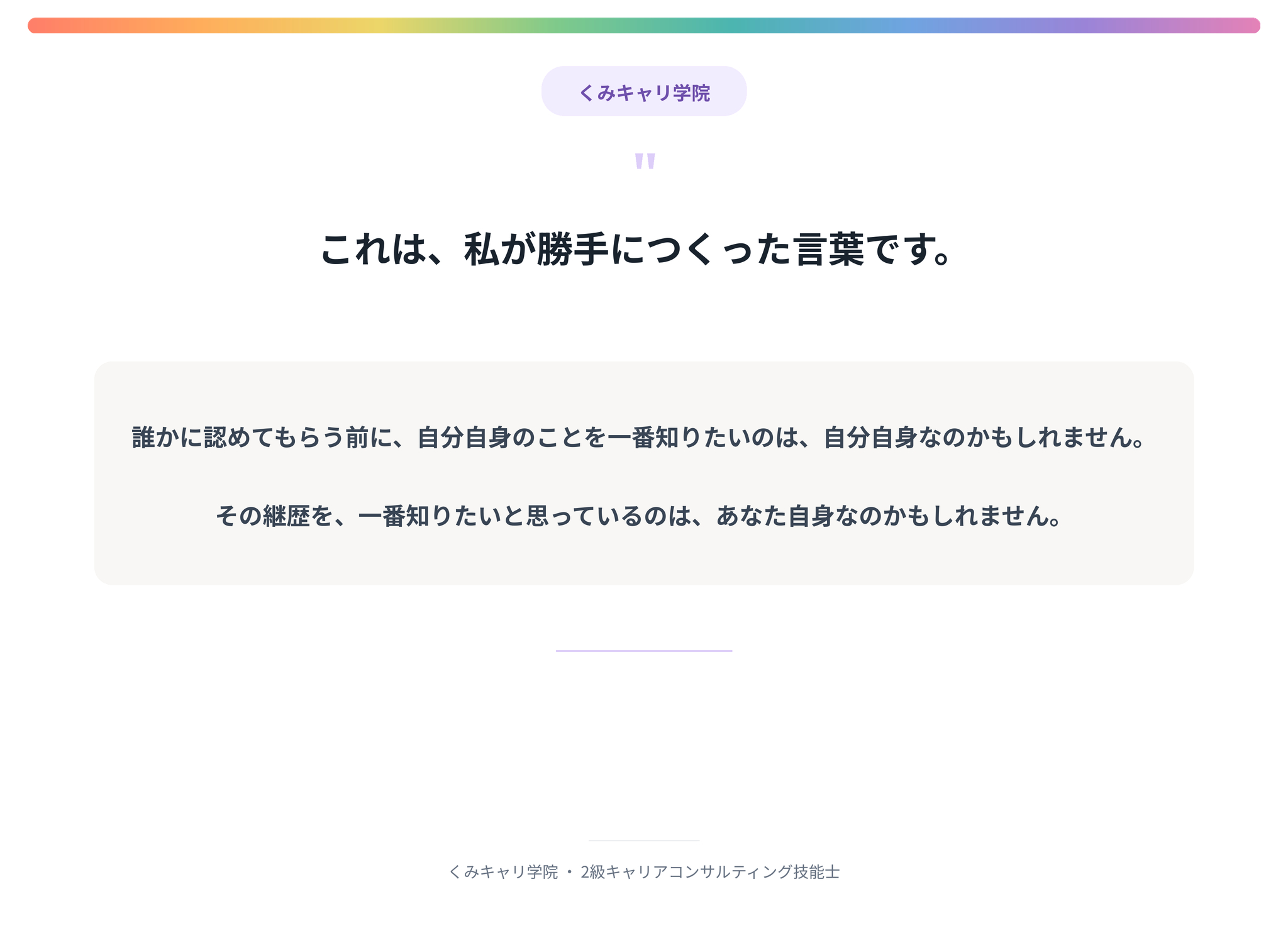20260913_footer_これは私が勝手につくった言葉です.png