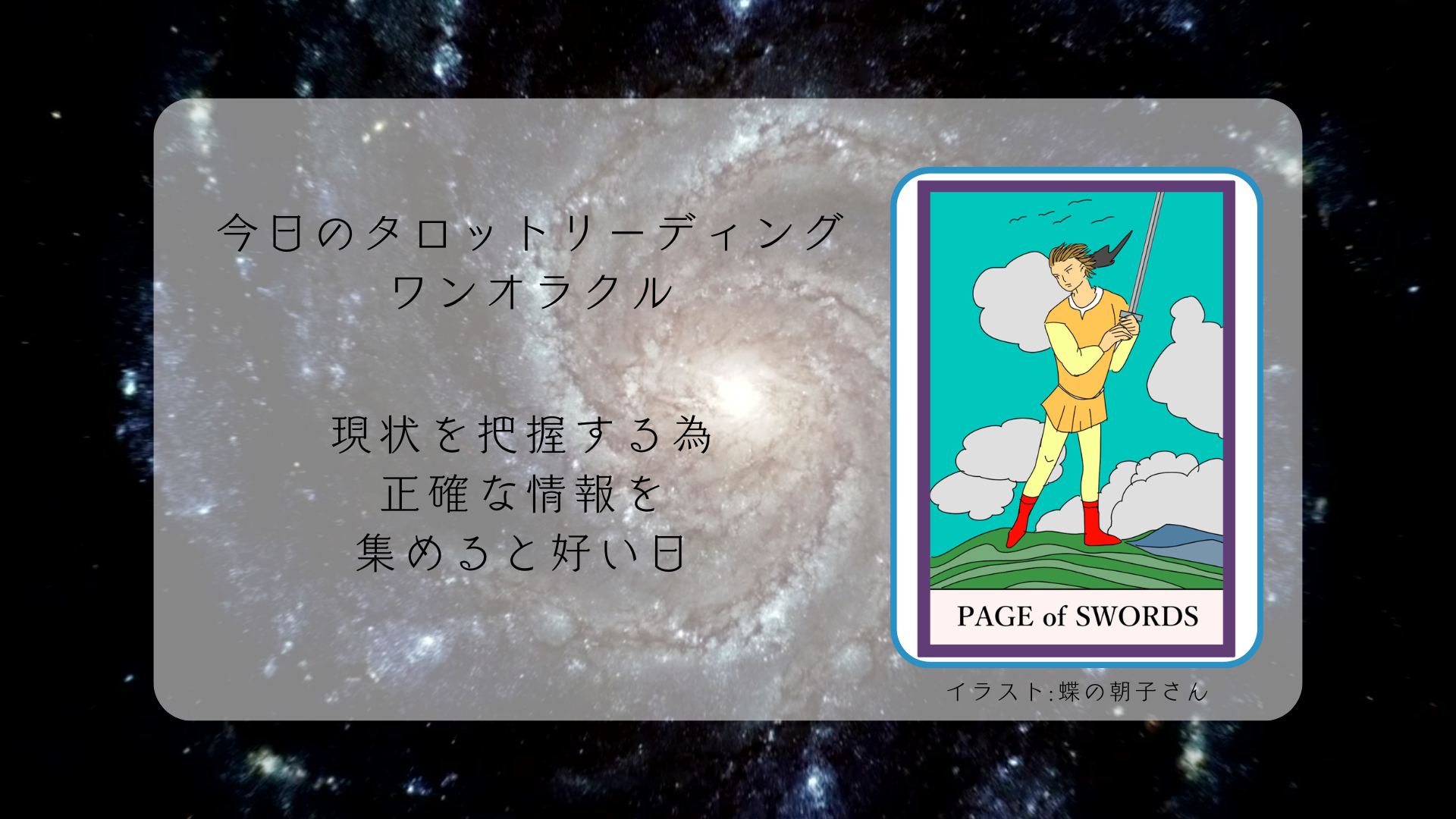 2025.7.16 ソードのペイジ.png