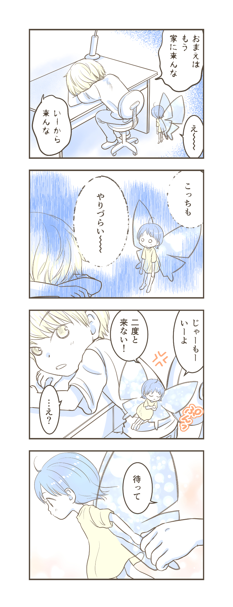 LINE、ハック漫画23_2.jpg