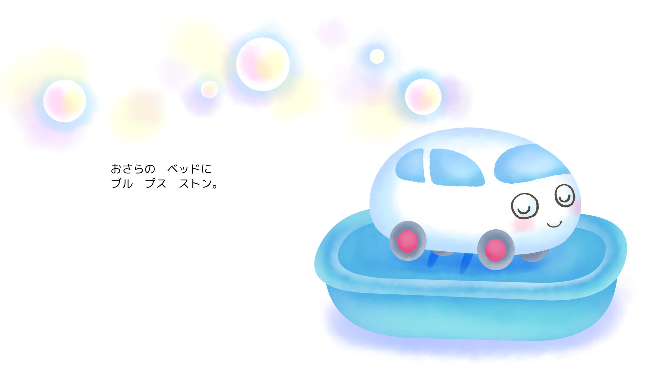 せっけんブーブ11.jpg