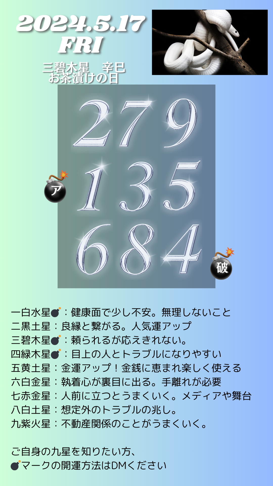 240517FB九星気学フィード.png