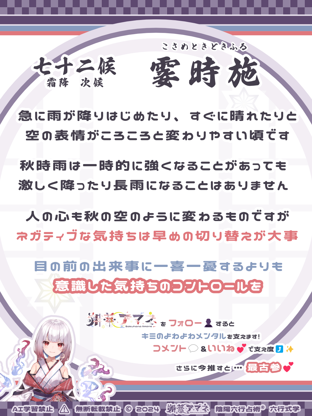 七十二候_59霎時施.png