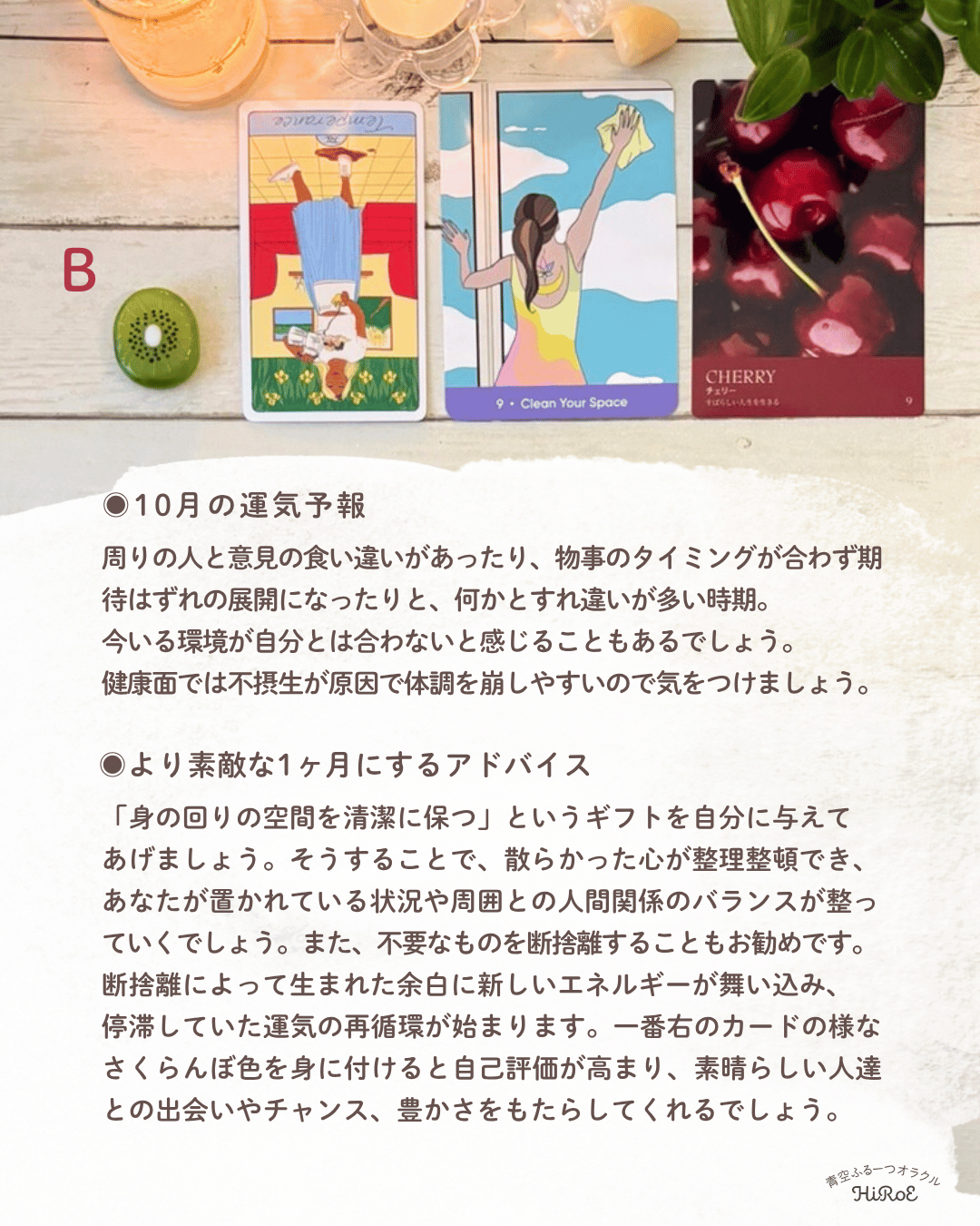 10月の運勢予報.zip - 4.png