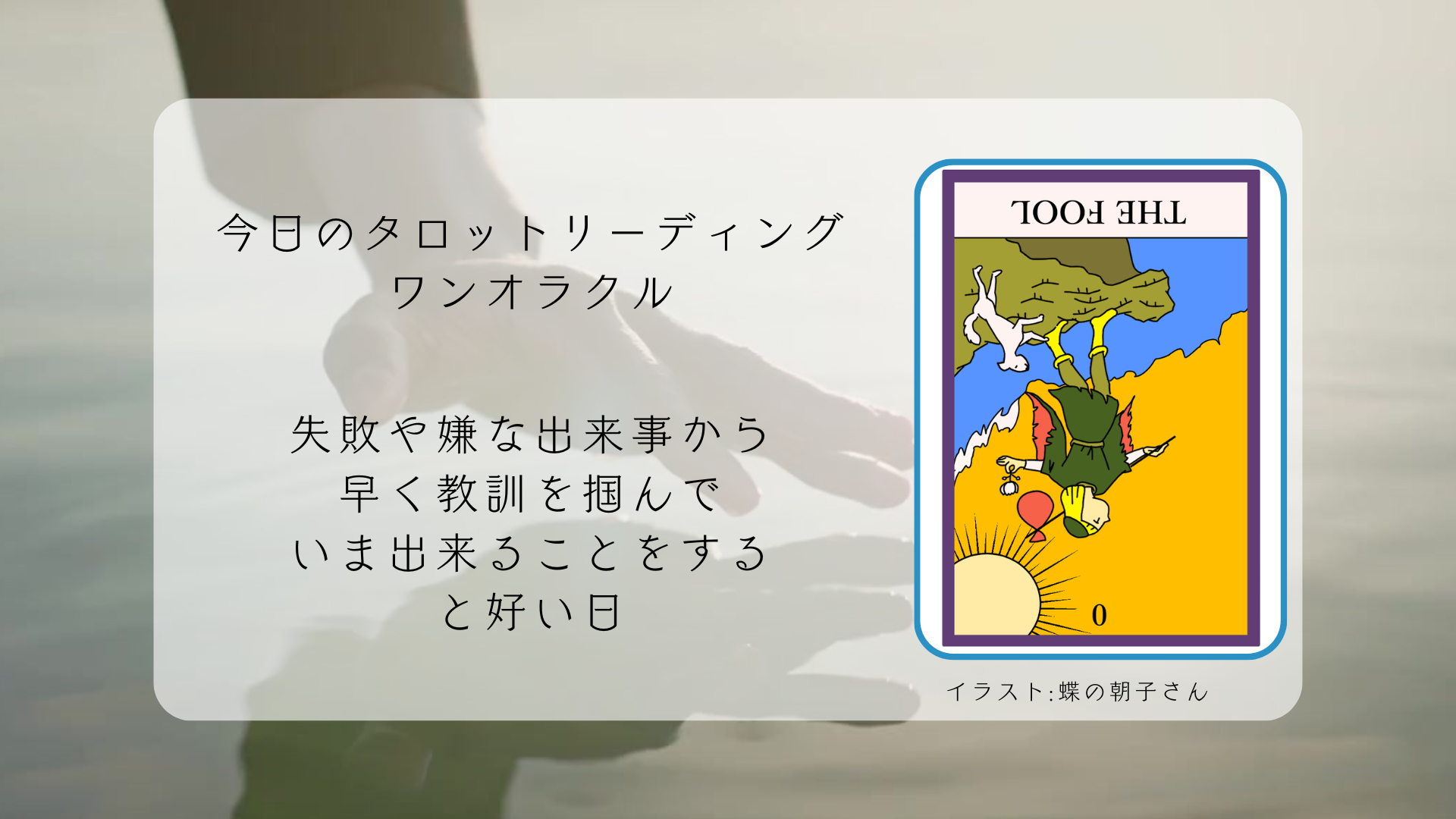 2025.6.11 愚者の逆位置.png