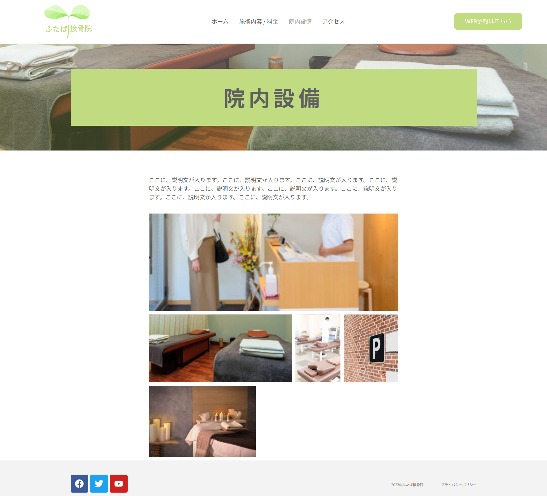 院内設備 – ふたば接骨院 -.png