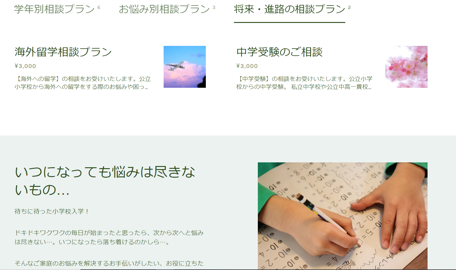 相談室 将来進路プラン.png