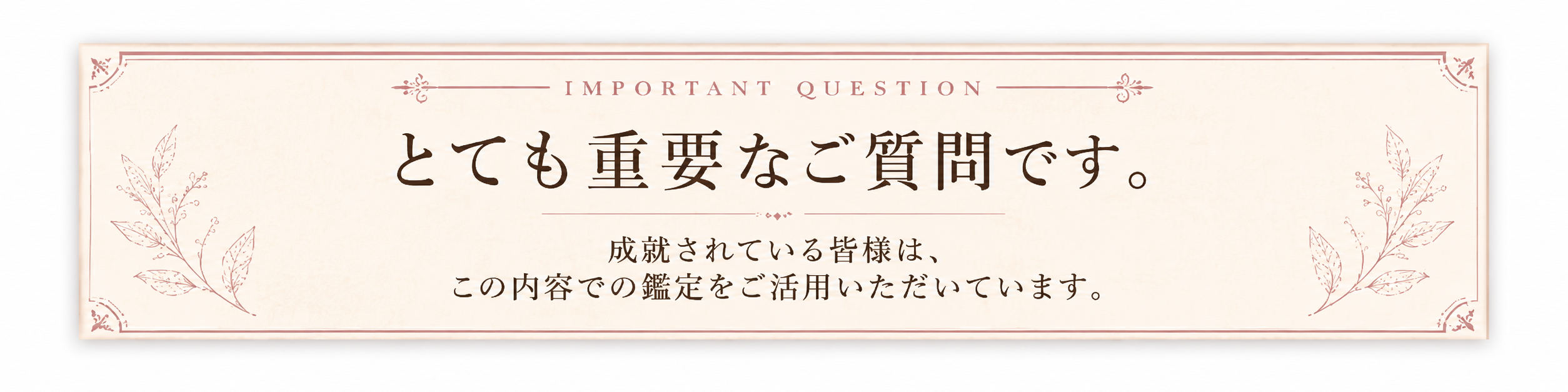 重要なご質問のエレガントバナー.png