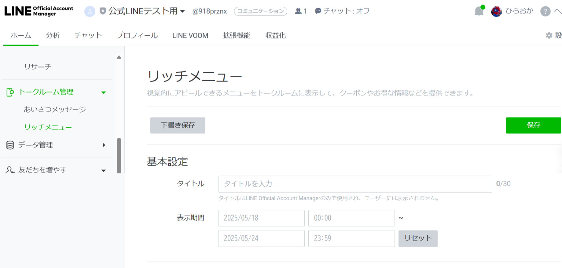 FireShot Capture 304 - LINE Official Account Manager - [manager.line.biz].png