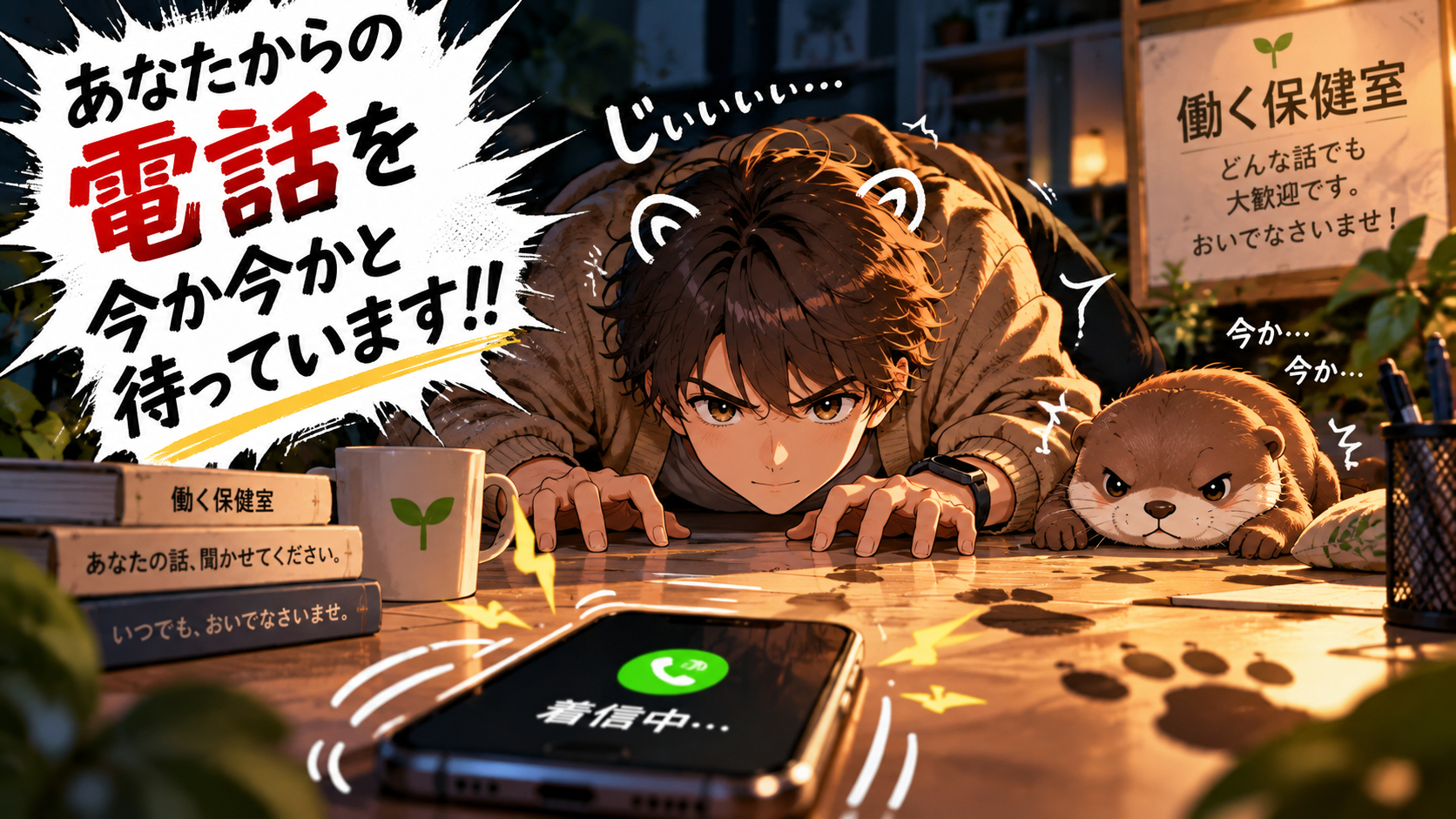 電話を待ち構える二人組.png