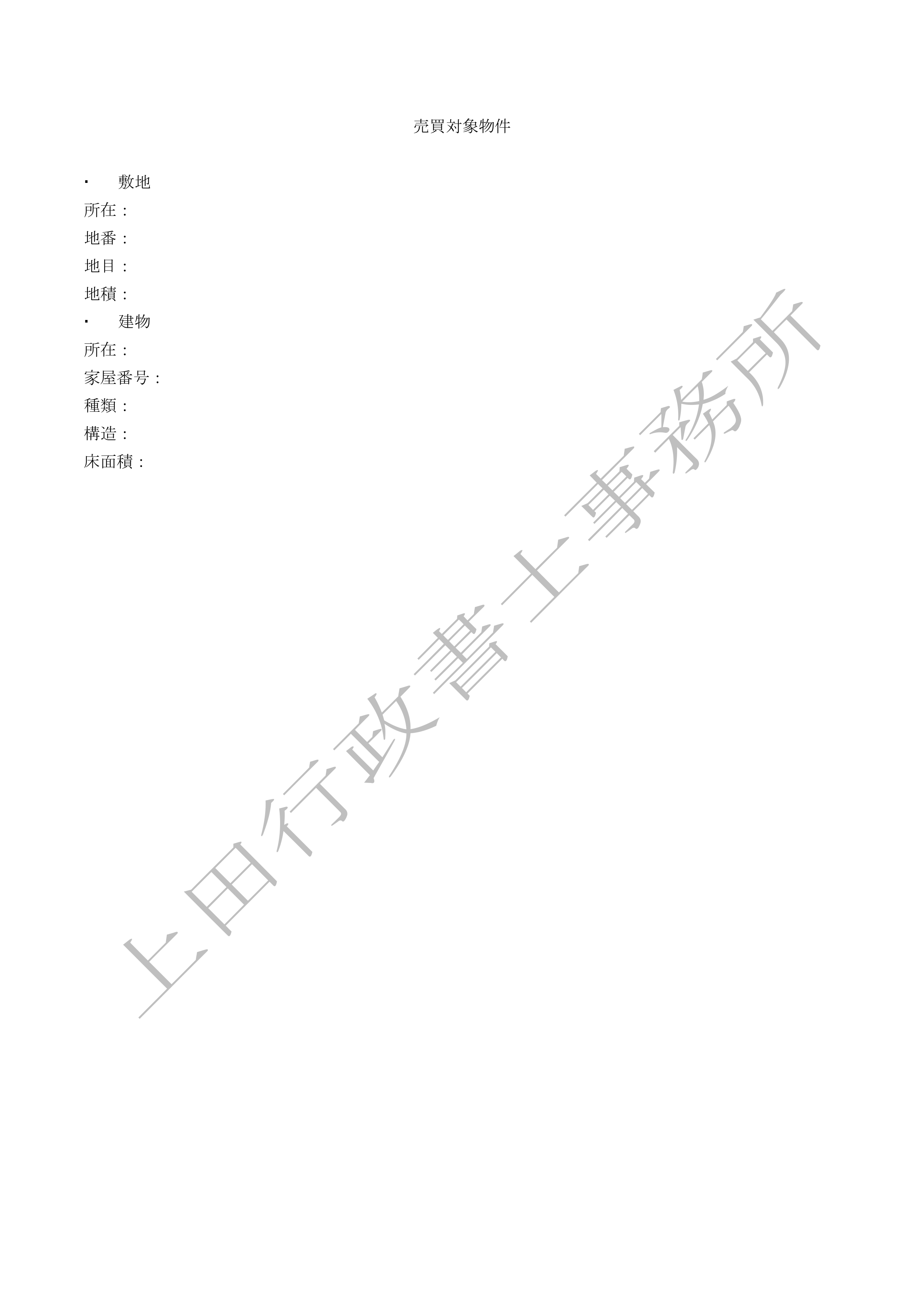 建売住宅売買契約書 (9).jpg