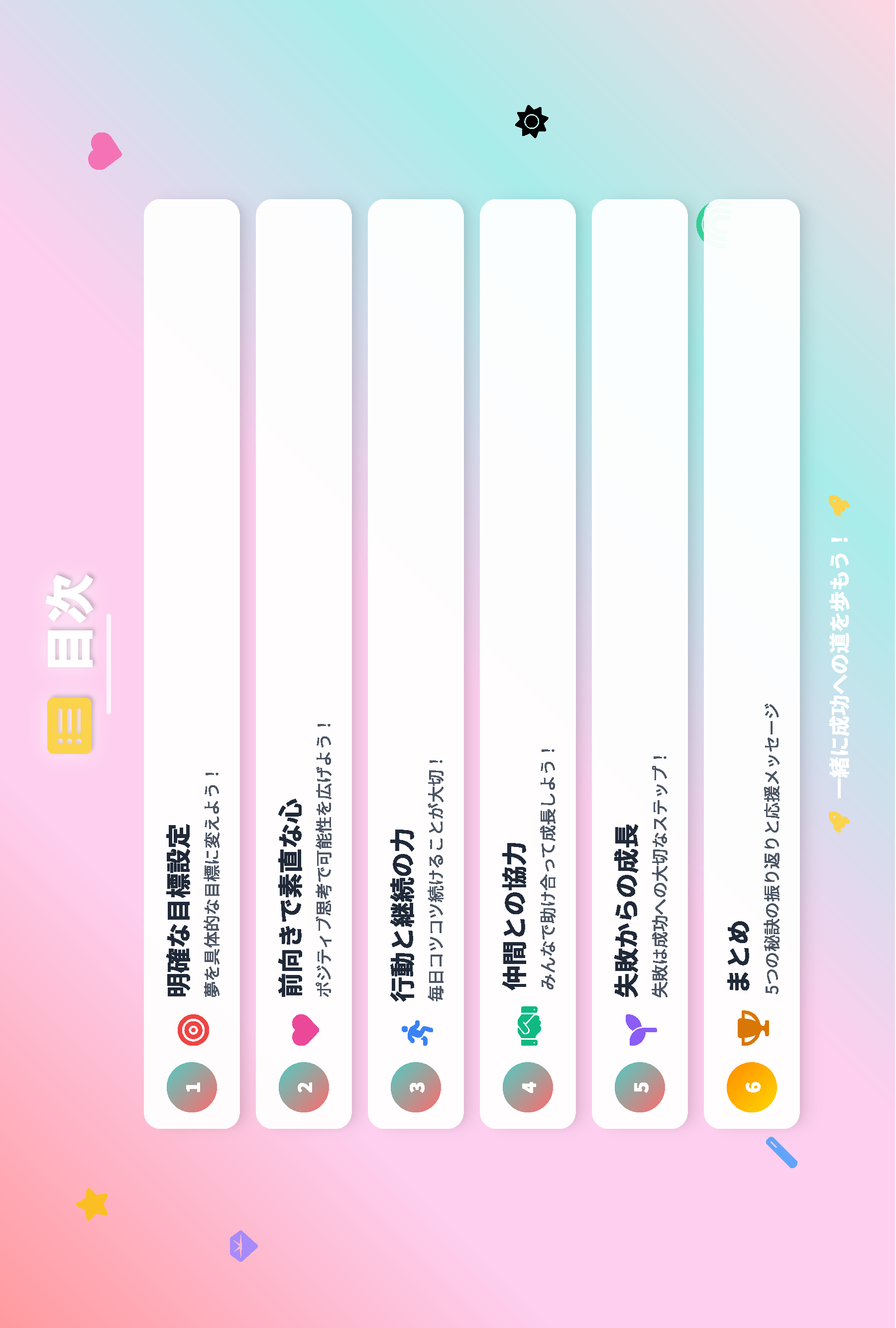 success_five_secrets_20250607072843_ページ_2.png