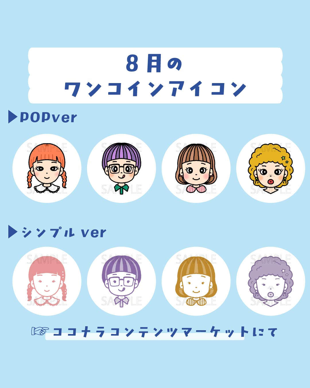 アイコンまとめ-11.jpg
