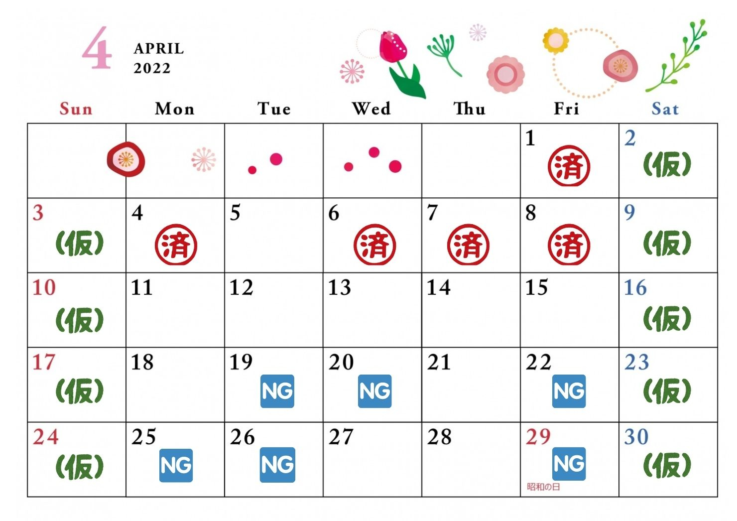 ４月スケジュール 21.37.52.jpg