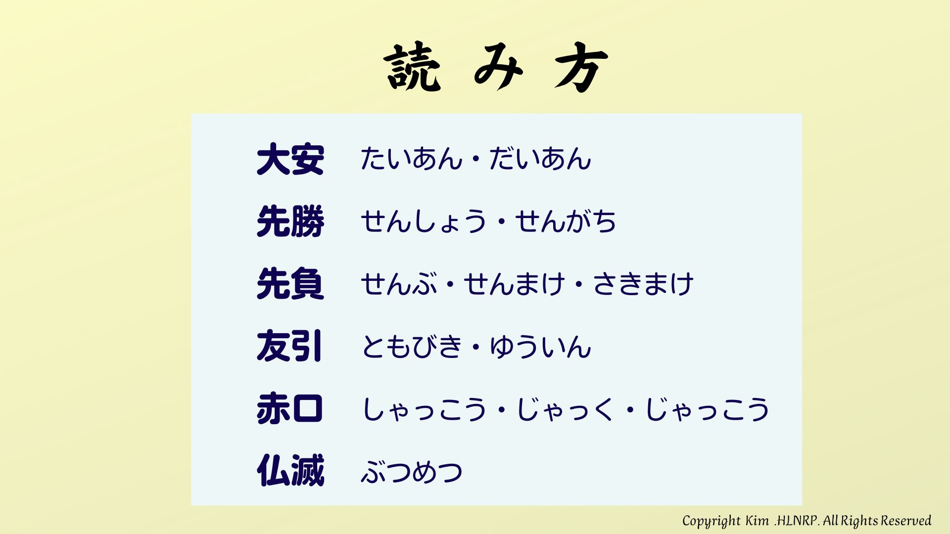 六輝読み方.jpg