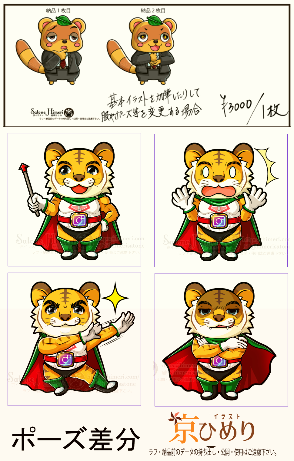 2023-11-24ポーズ差分.png