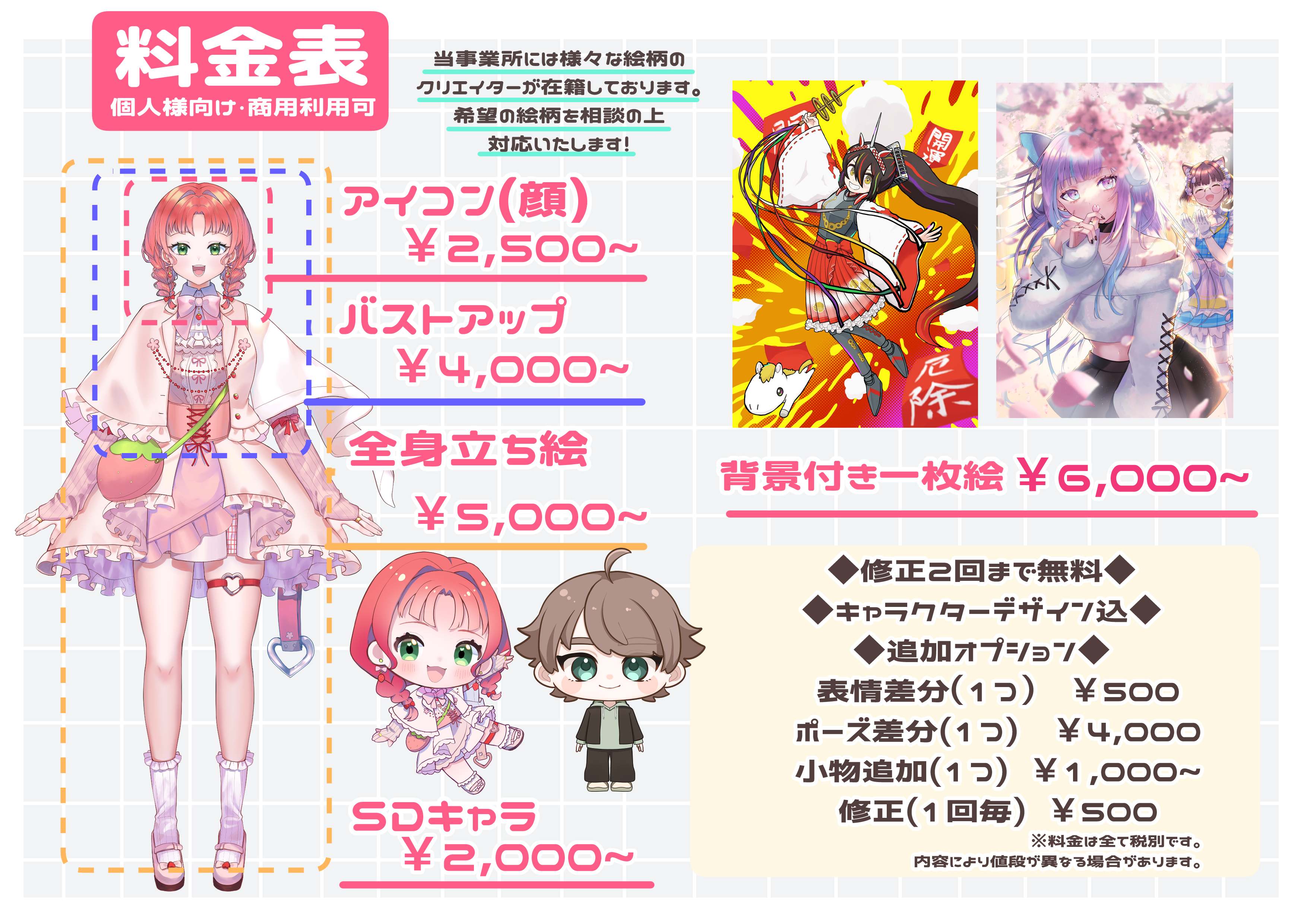 料金表1.png