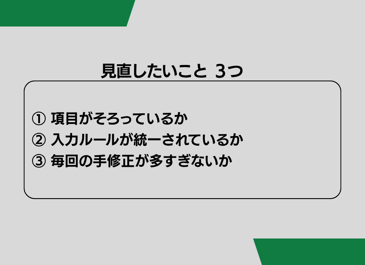 バラバラのデータを 整理する前に決めたいこと - 2.png