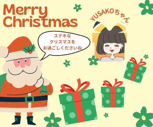 Merry Christmas(なごみーなさん）.png