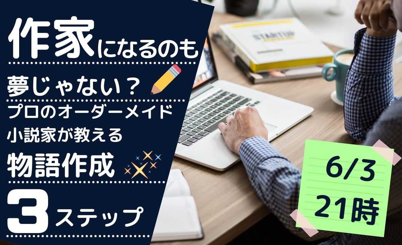 作家になるのも 夢じゃない？02.jpg
