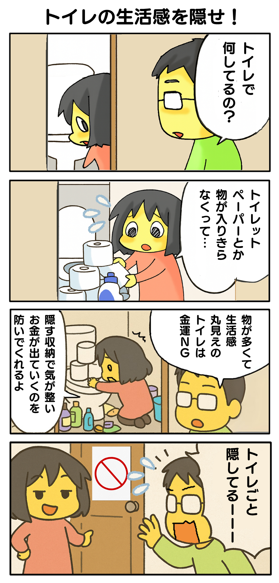 トイレ金運2.png