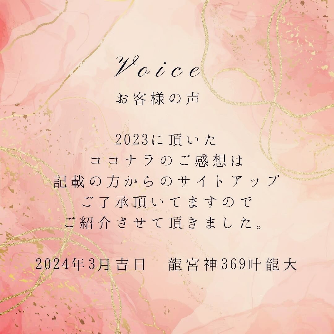 ココナラお客様の声　龍宮神369叶龍大　１４.jpeg