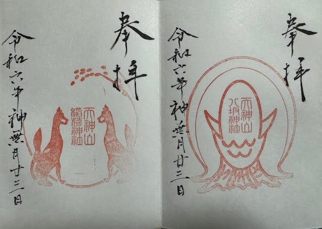 御朱印・天神.jpg