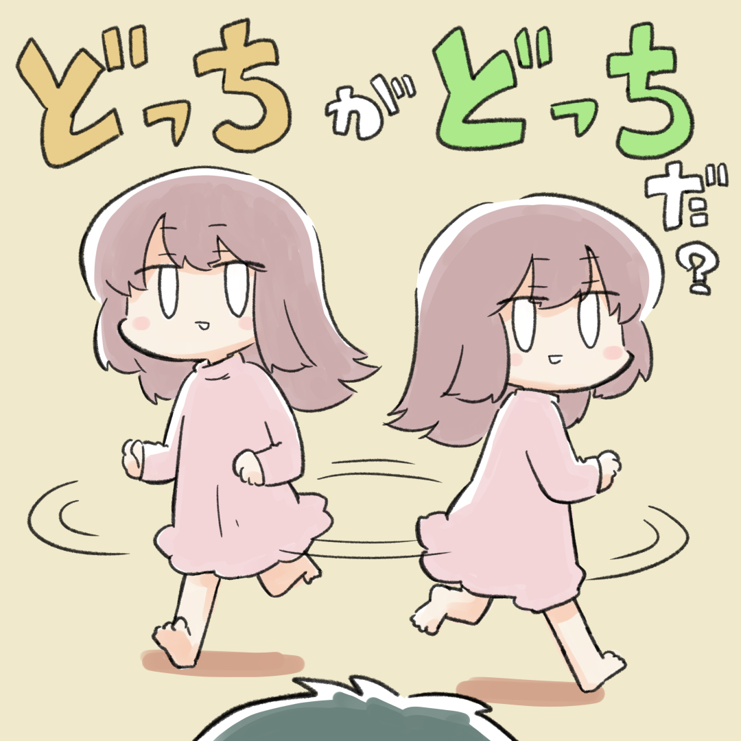 双子の日.jpg
