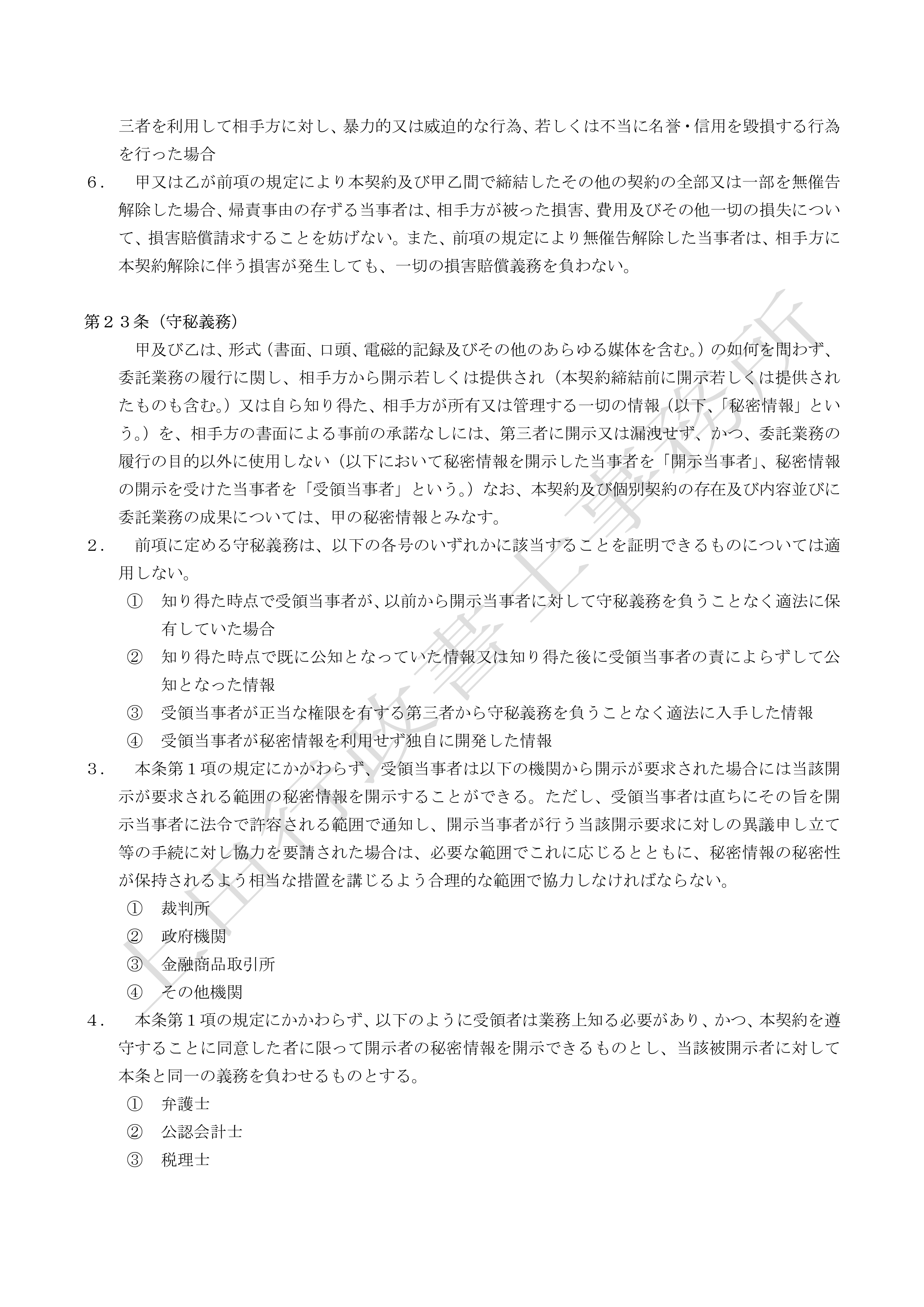 システム保守業務委託契約書 (8).jpg