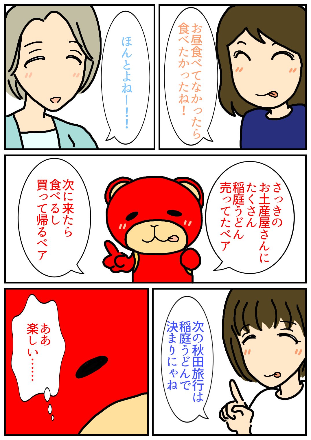 秋田旅行194.png