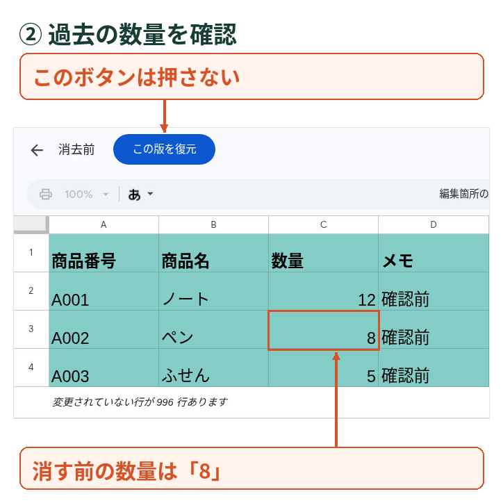 03_消す前の数量を見る.png