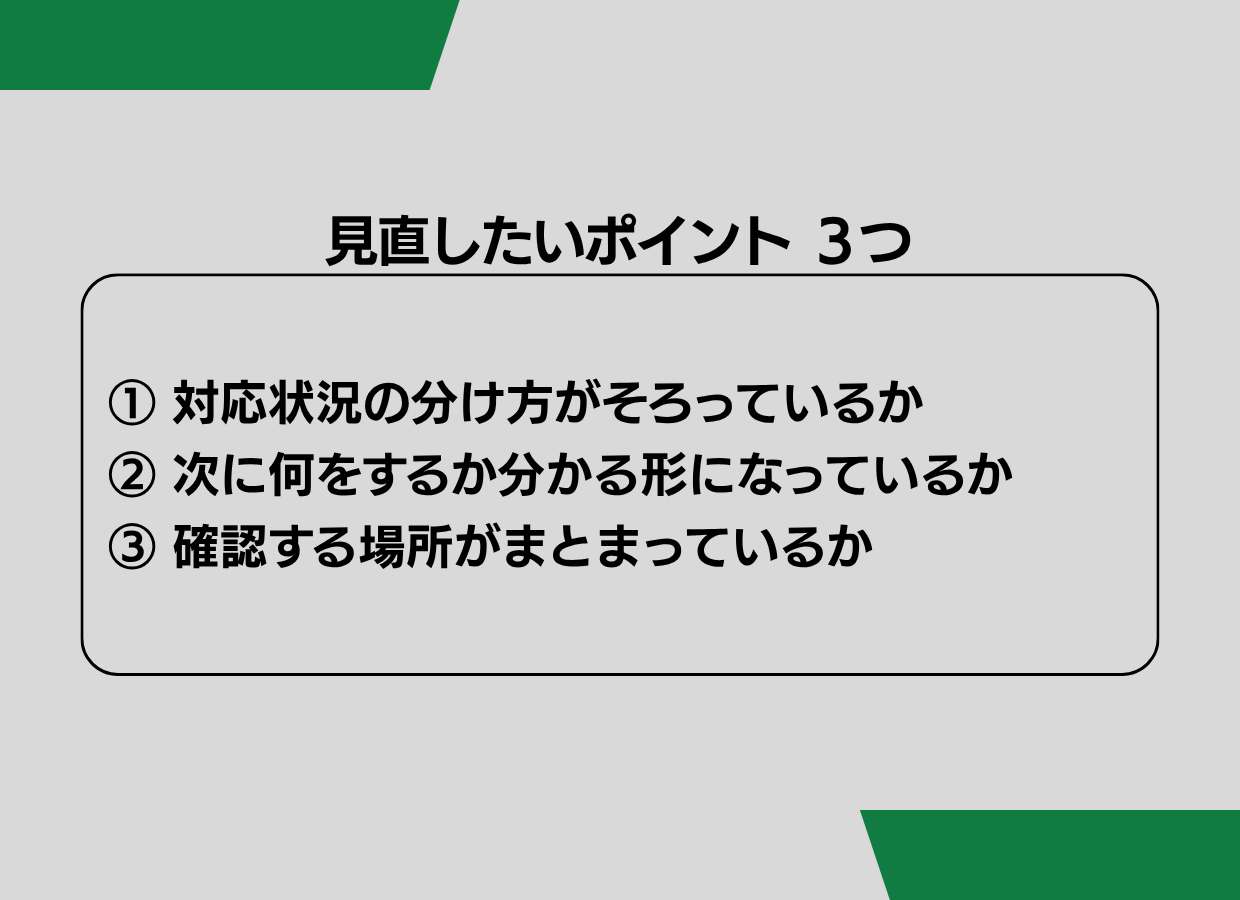 バラバラのデータを 整理する前に決めたいこと - 2.png