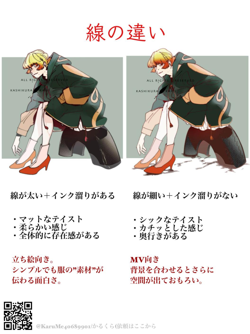 線の違い.jpg