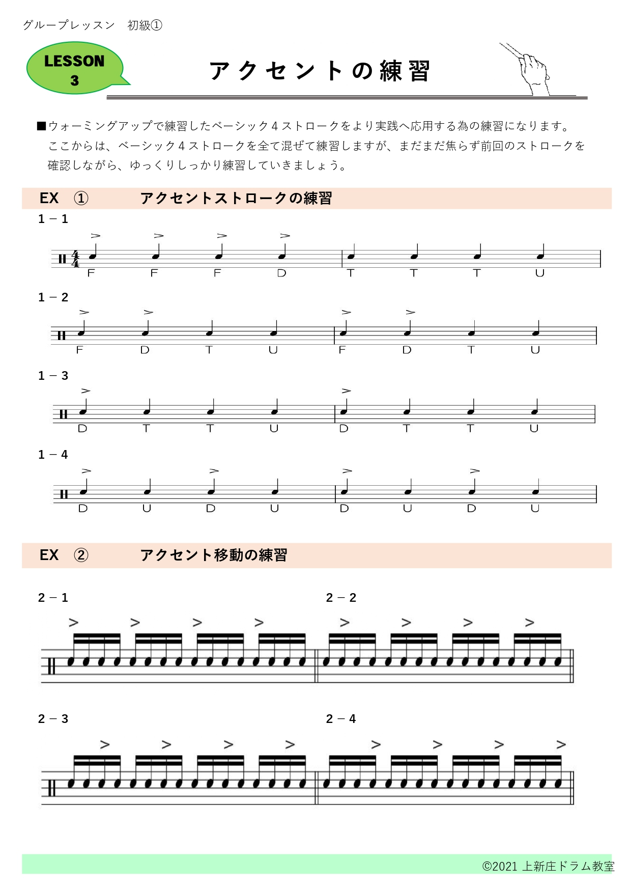 10_アクセントの練習_page-0001.jpg