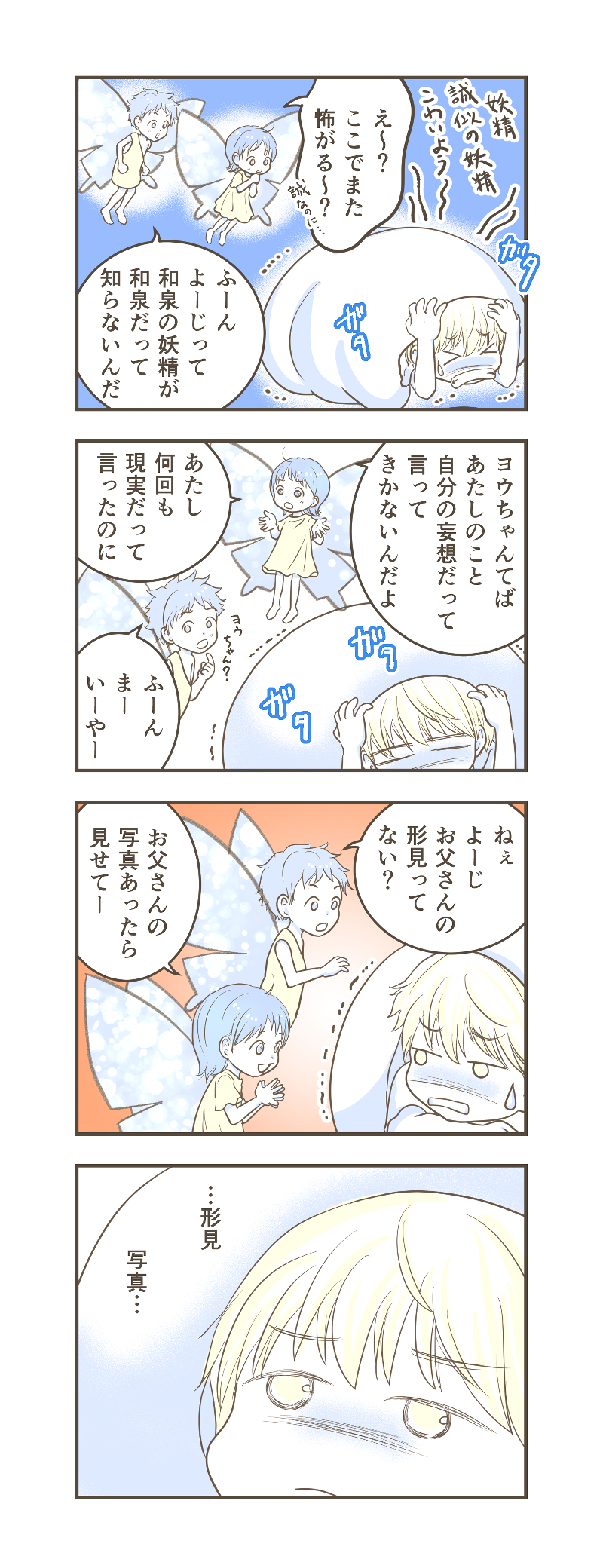 LINE、ハック漫画32_1.jpg
