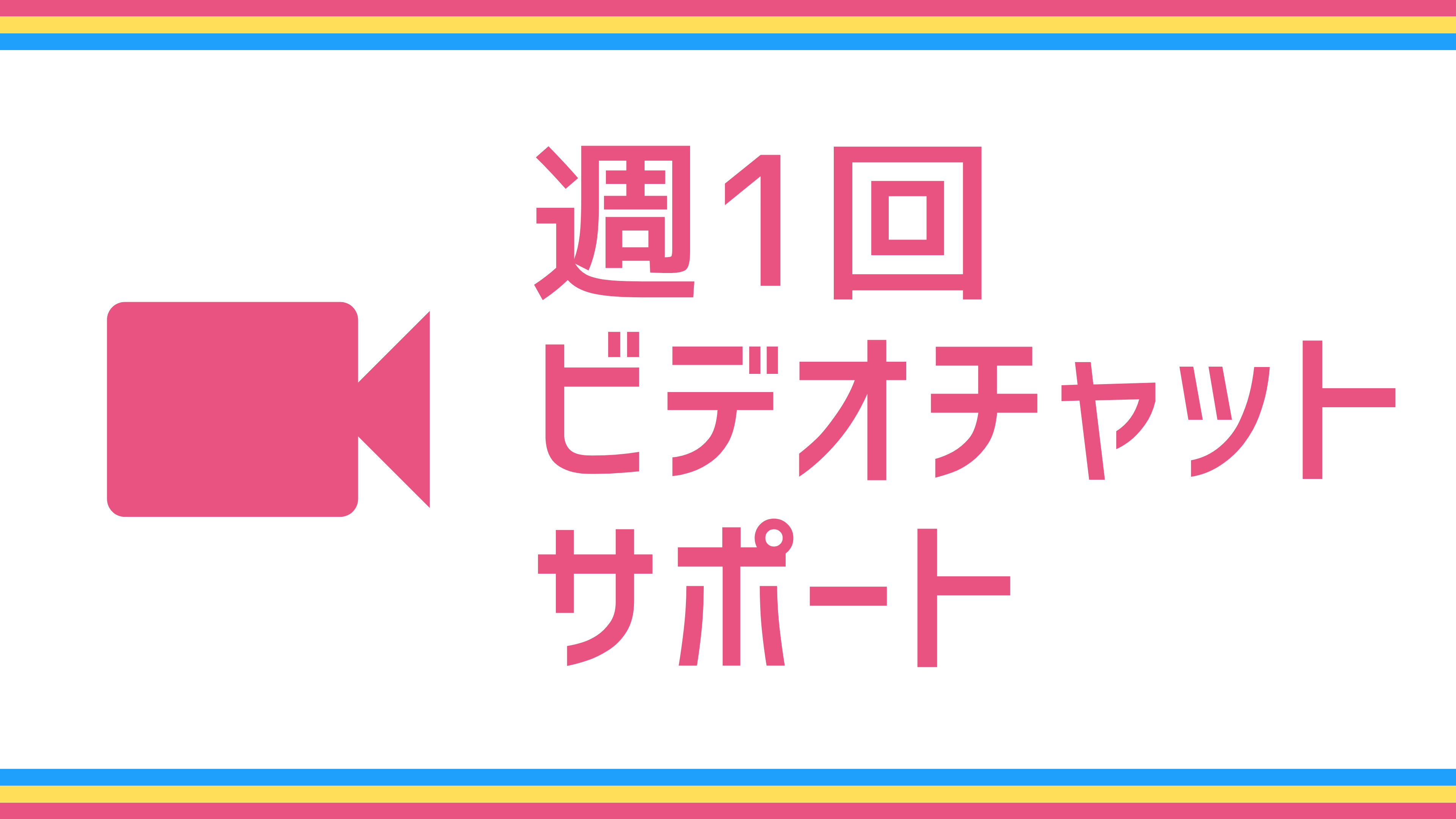 ビデオチャットサポート.png