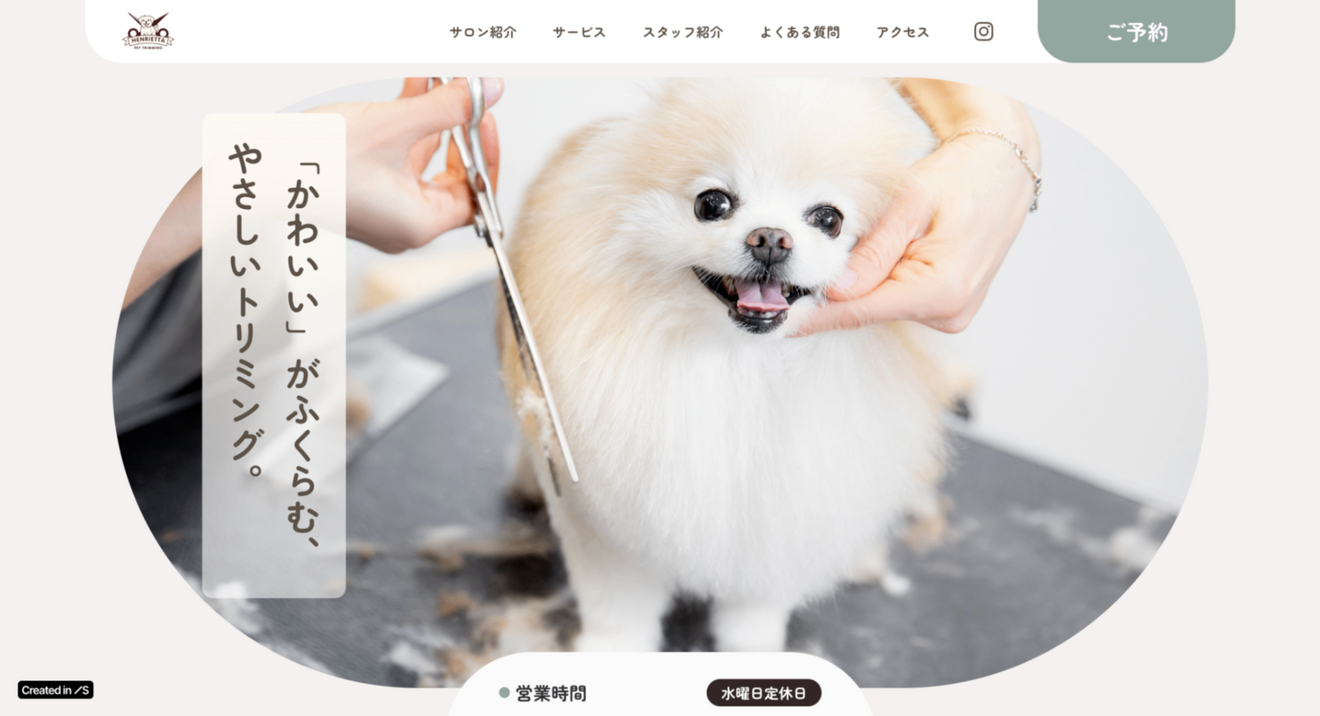 FireShot_Capture_196_-__かわいい_がふくらむ_やさしいトリミングサロン_HENRIETTA_-__henrietta-dog-salon.studio.site_.png