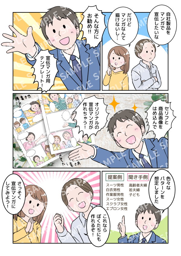 商品宣伝漫画_使用例(サンプル).jpg