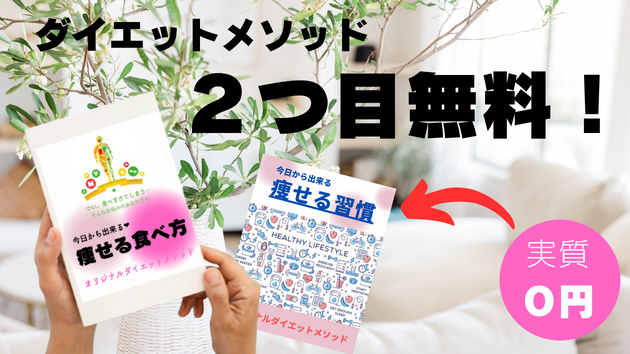 ２つ目無料！.png