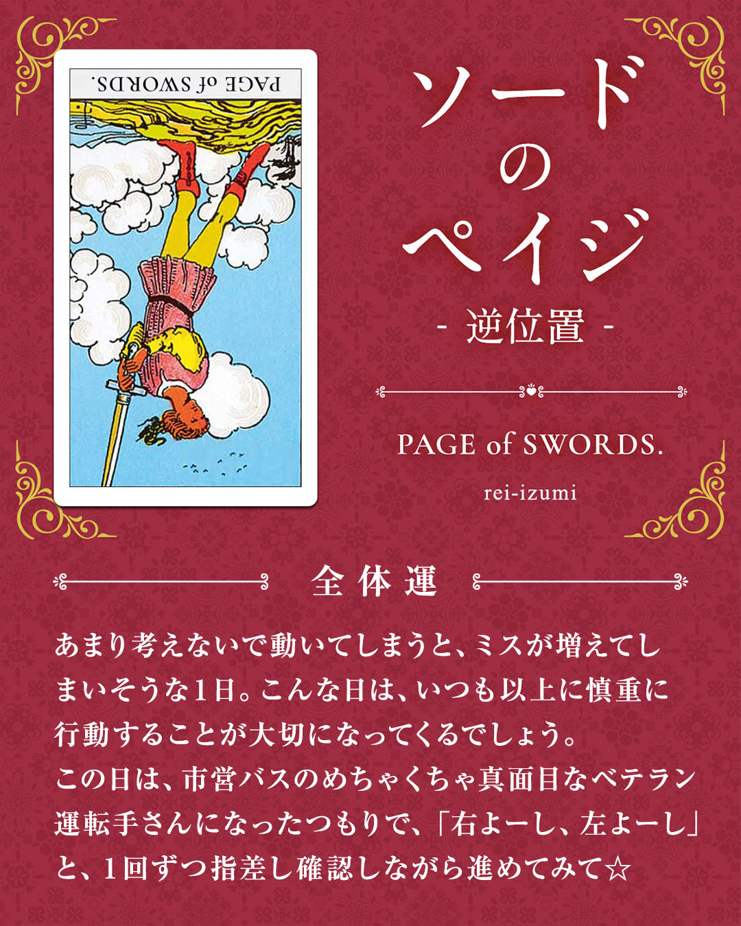 211b_ソードのペイジ_逆_01_全体運.jpg