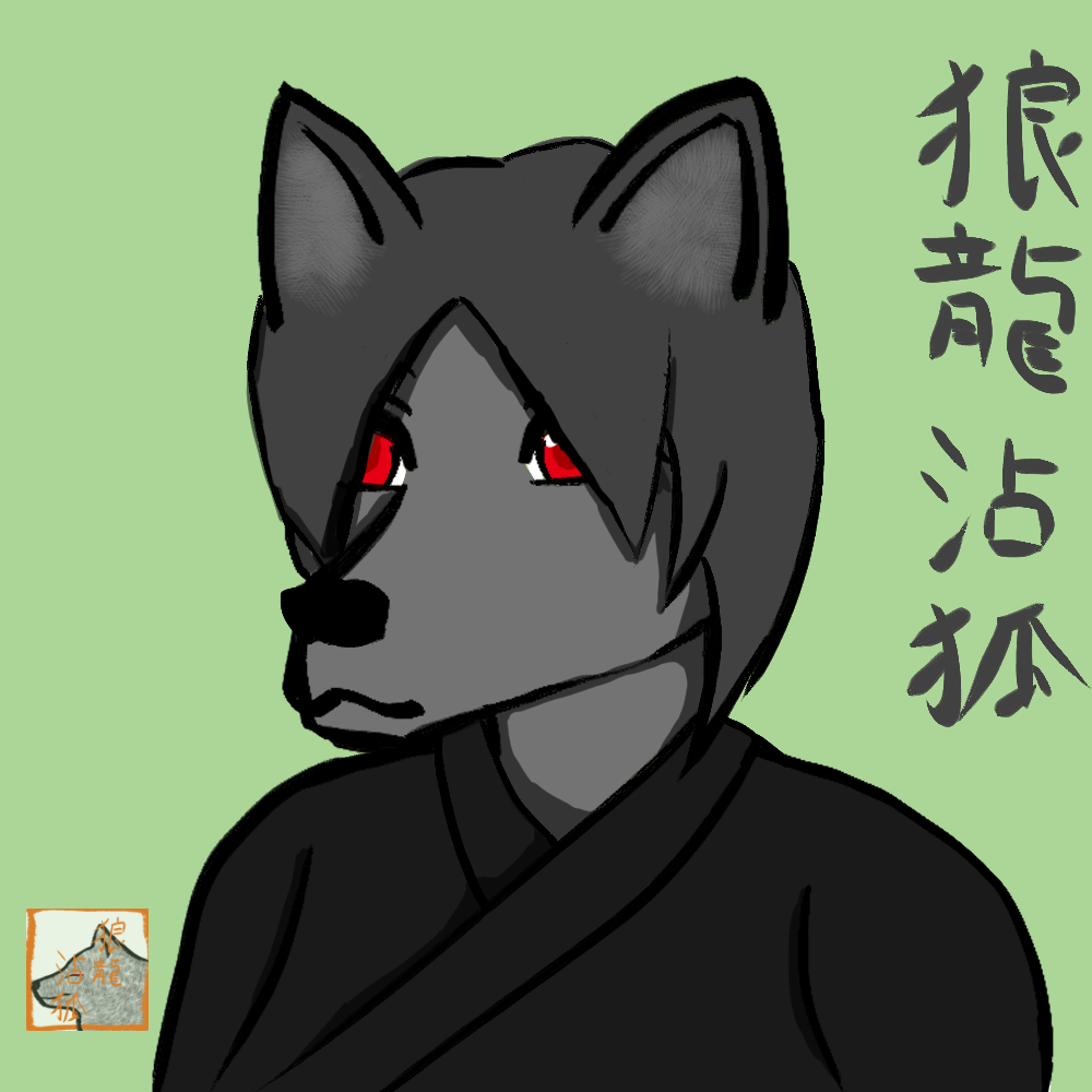 狼龍沾狐ブログ掲載用.png